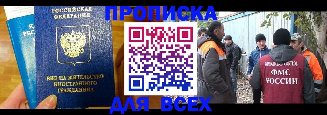 прописка гарантия в Озёрске