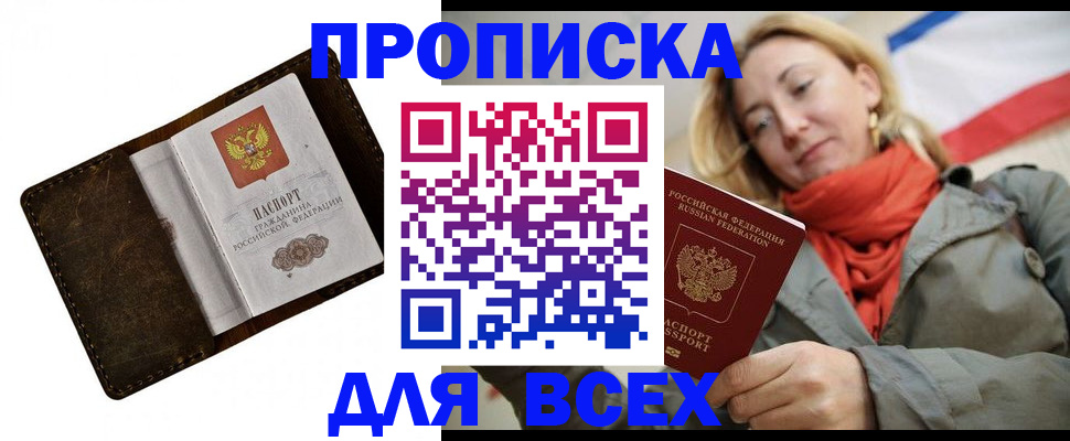 прописка в квартире в Озёрске